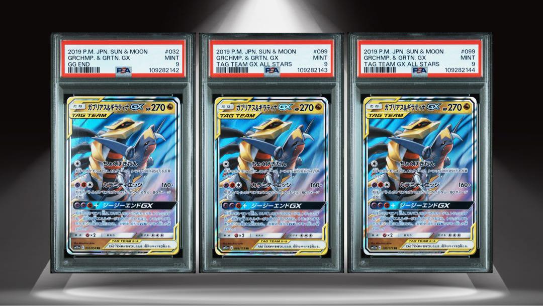 ポケモンカード ガブリアス&ギラティナGX SA PSA9｜Yahoo!フリマ