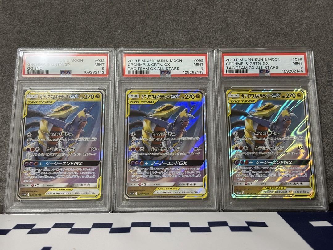 まとめ売り PSA9 ×3 ガブリアス&ギラティナGX RR - メルカリ