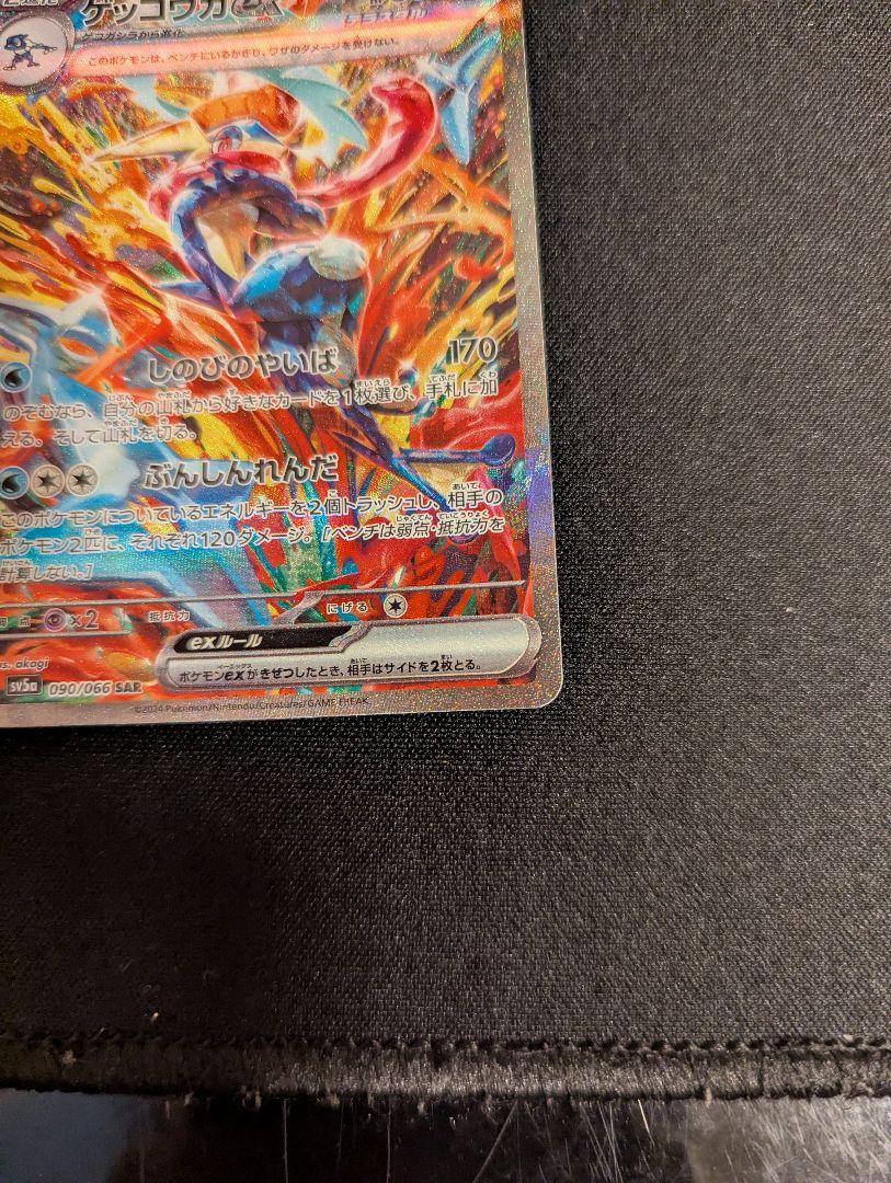 ゲッコウガEX sar