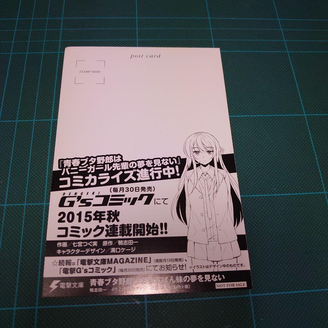 Amazon.co.jp: KADOKAWA 電撃文庫30周年記念 「青春ブタ野郎