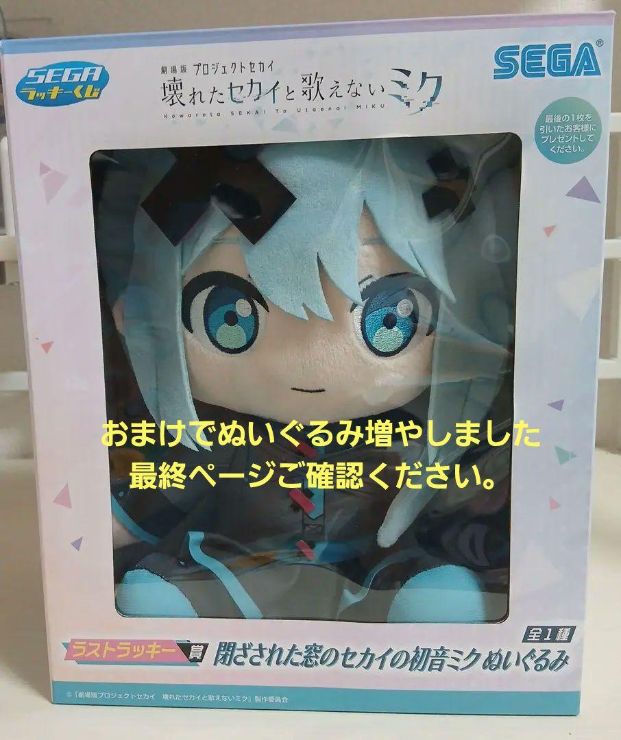 プロセカ 初音ミク セガラッキーくじ ラストワン賞 ぬいぐるみ