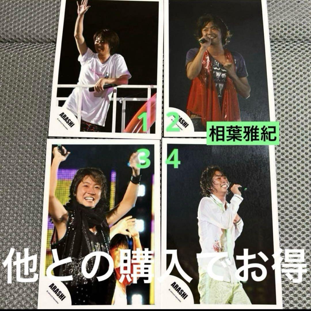 嵐 公式写真セット ライブフォトセット 2003~04年 冬コン⑥