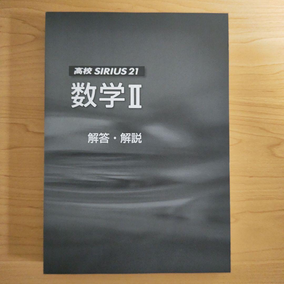 育伸社 高校数学 練成テキス 数学 I・A・II・B 大学受験