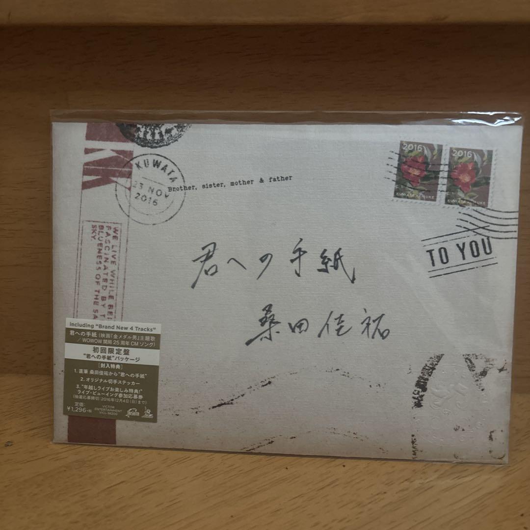 サザンオールスターズ・桑田佳祐　CD・DVD 新品未開封品6点