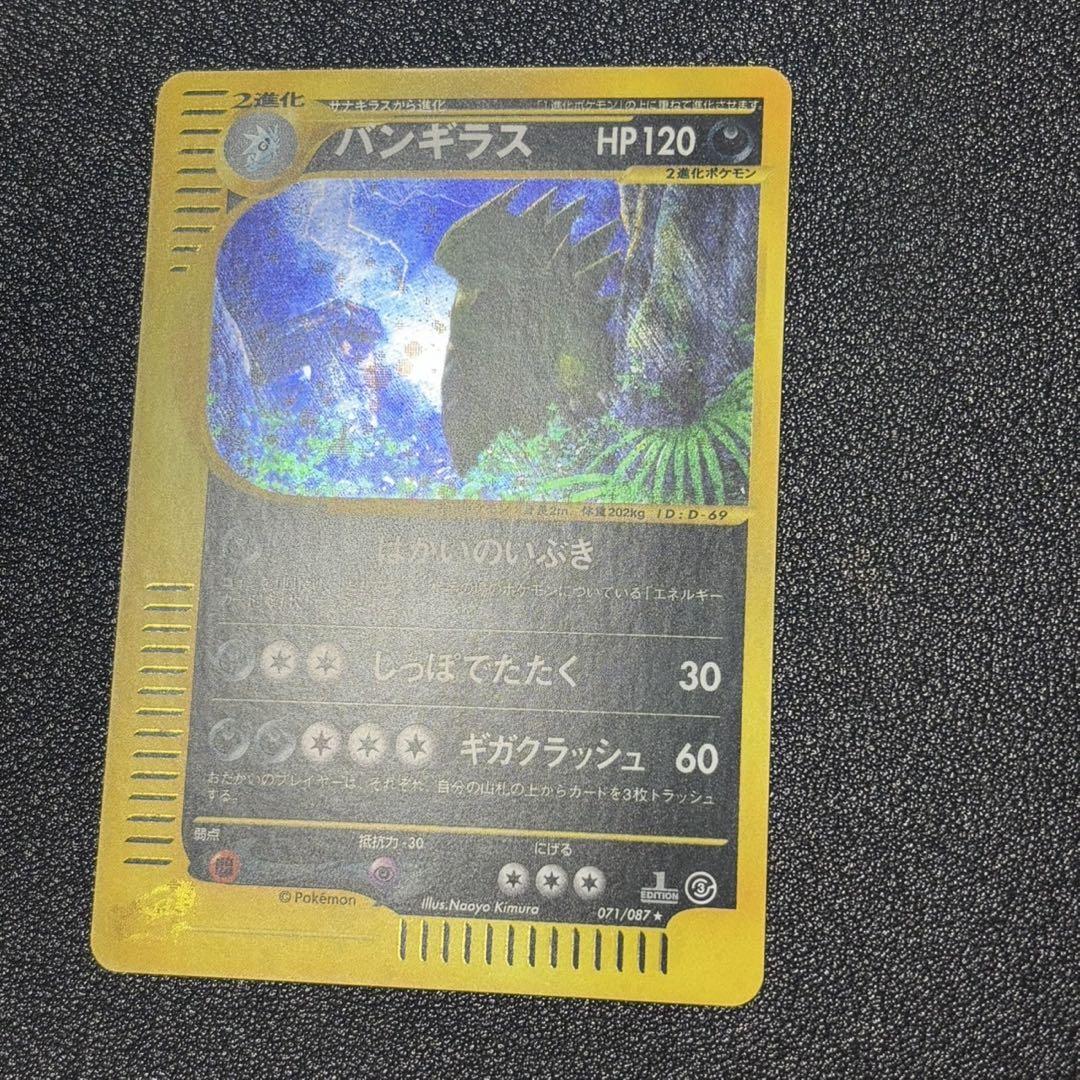 ポケモンカード　バンギラス　カードe 1edition 海からの風