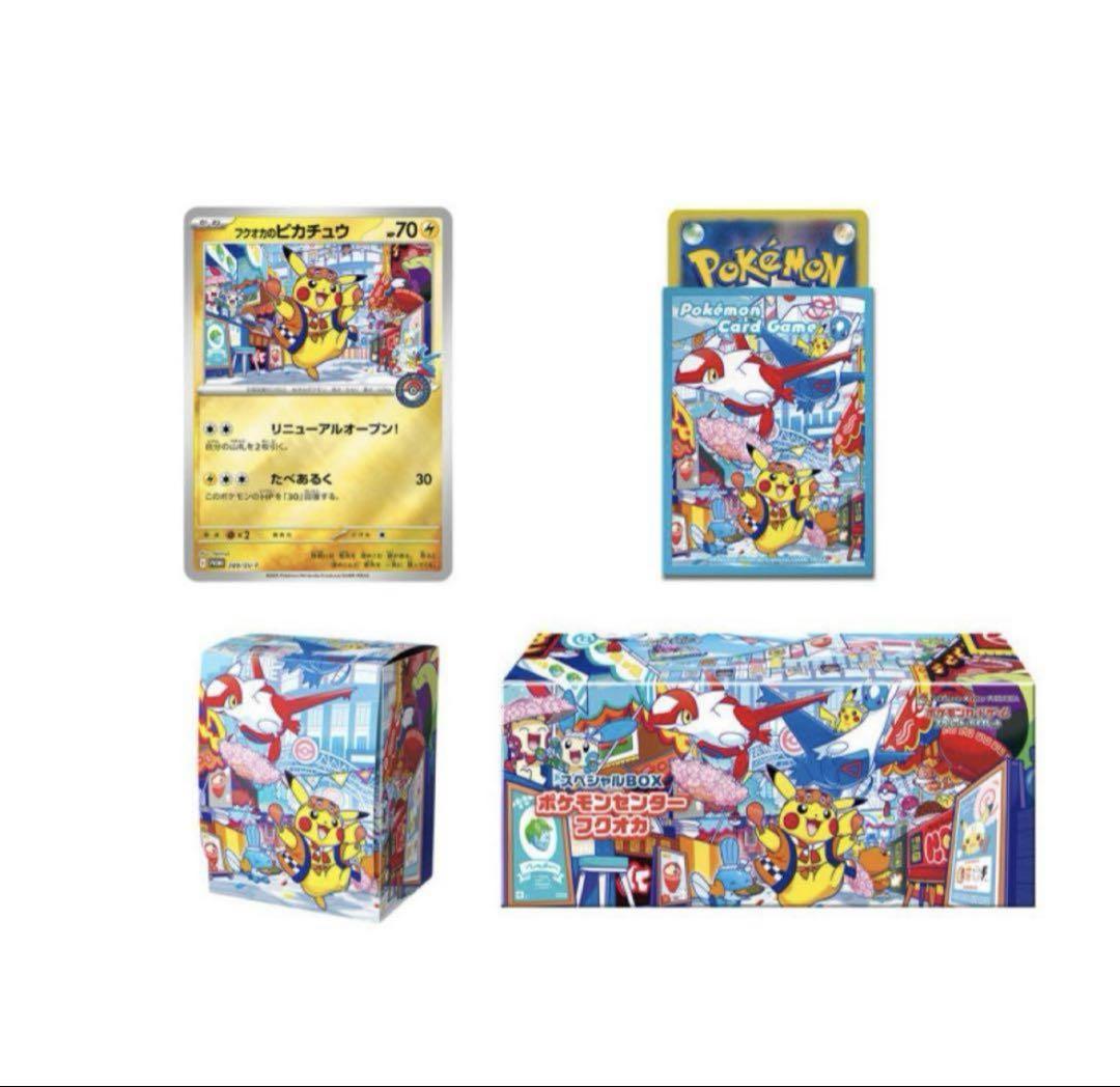 ポケモンカードゲーム スペシャルボックス　フクオカ　ポケモンセンター