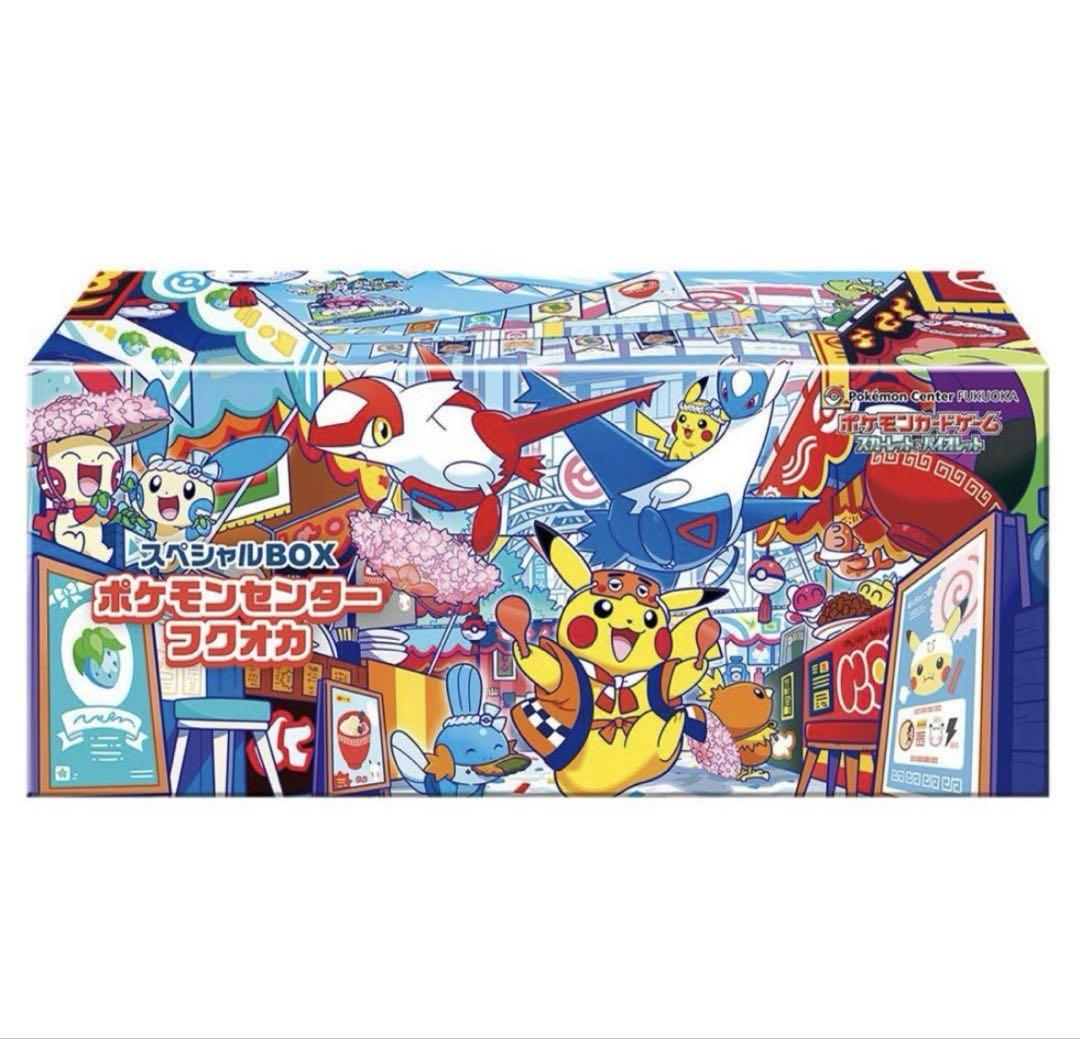 ポケモンカードゲーム スペシャルボックス　フクオカ　ポケモンセンター