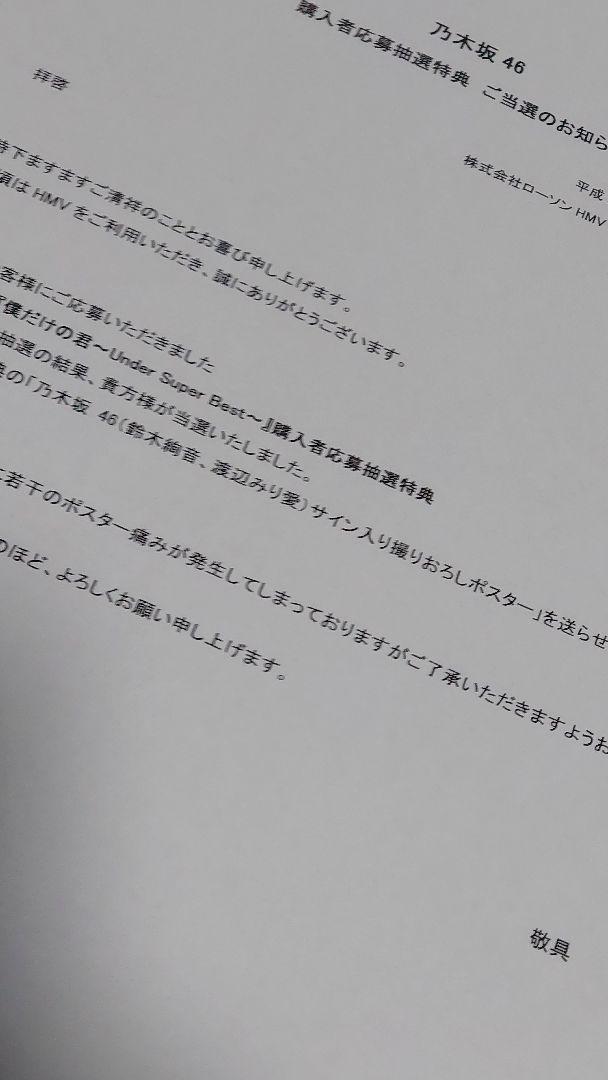 乃木坂46 鈴木絢音 渡辺みり愛 サイン入りポスター