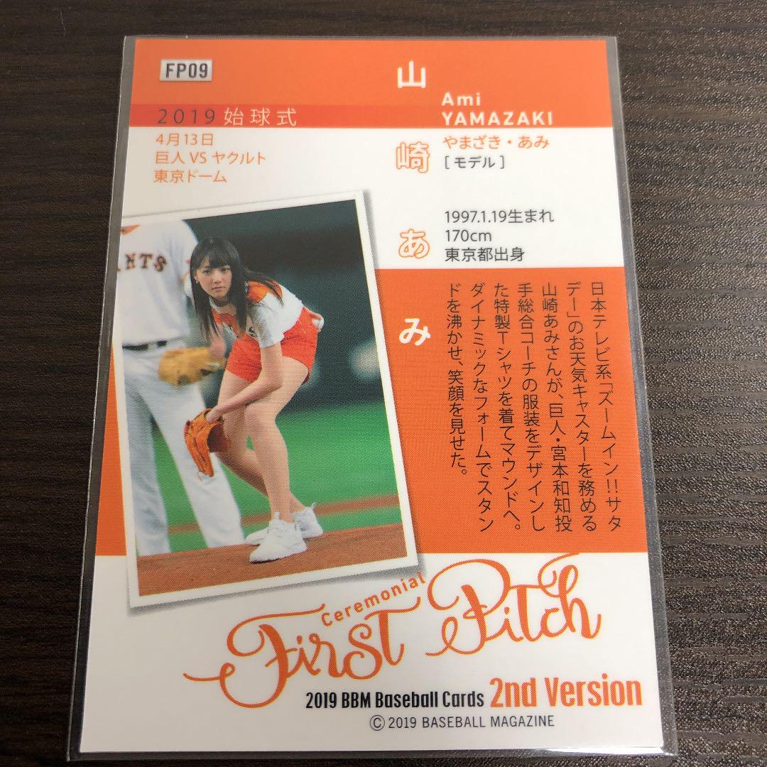BBM 2019 2nd 始球式カード 山崎あみ モデル - メルカリ BBM 2019 2nd 始球式カード 山崎あみ モデル - メルカリ