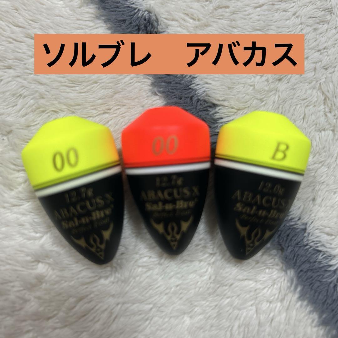 ソルブレABACUS X ウキ