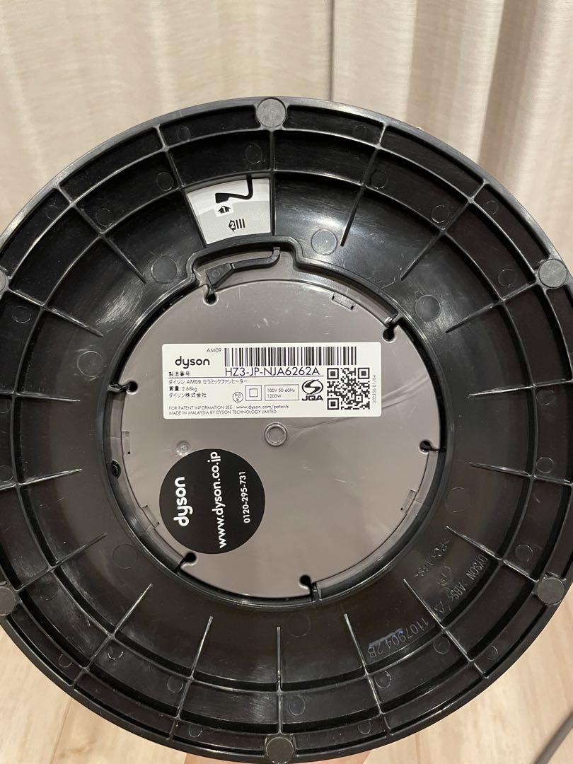 Dyson Hot+Cool AM09 セラミックファンヒーター