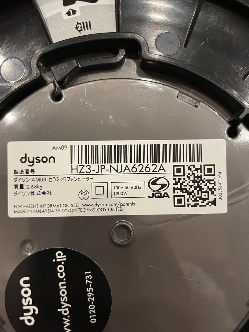 Dyson Hot+Cool AM09 セラミックファンヒーター