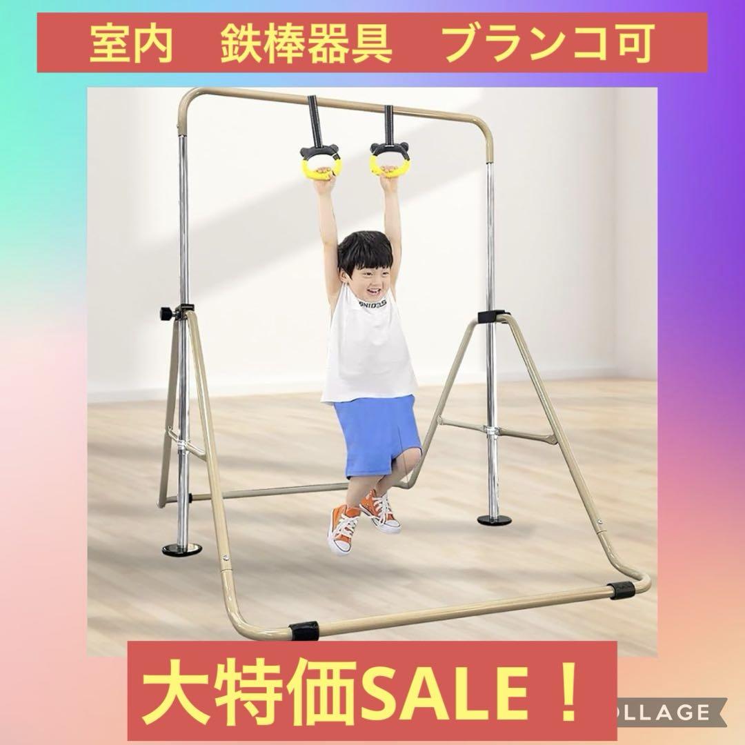 鉄棒 室内 子供 折りたたみ 屋外 てつぼう [耐荷重80kg