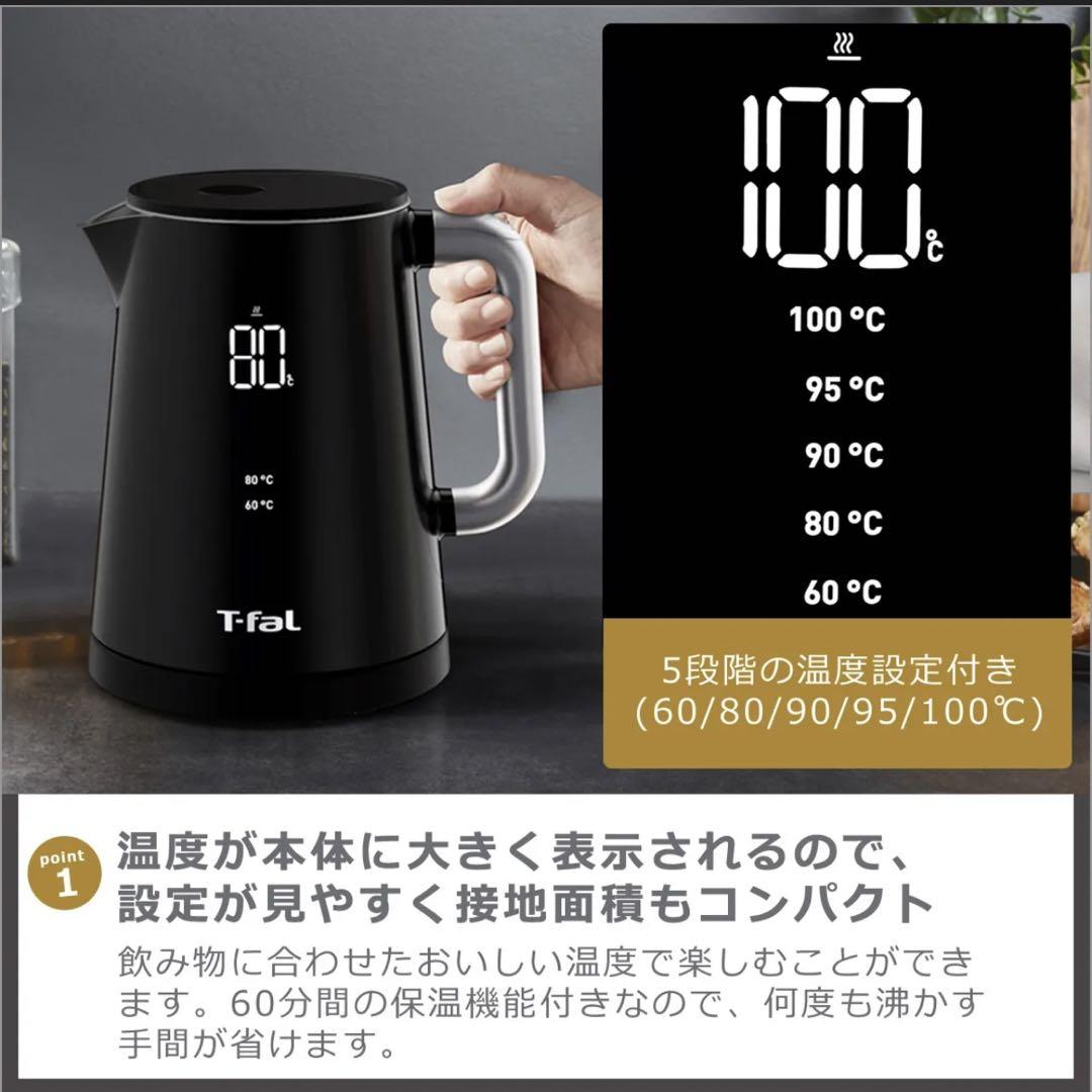 ★新品★ T-fal 電気ケトル 0.8L 温度調整 ブラック