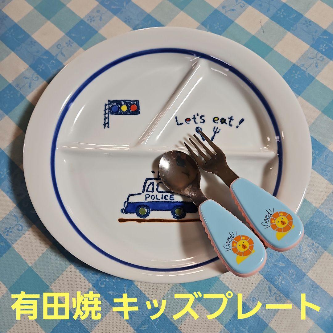有田焼キッズプレート