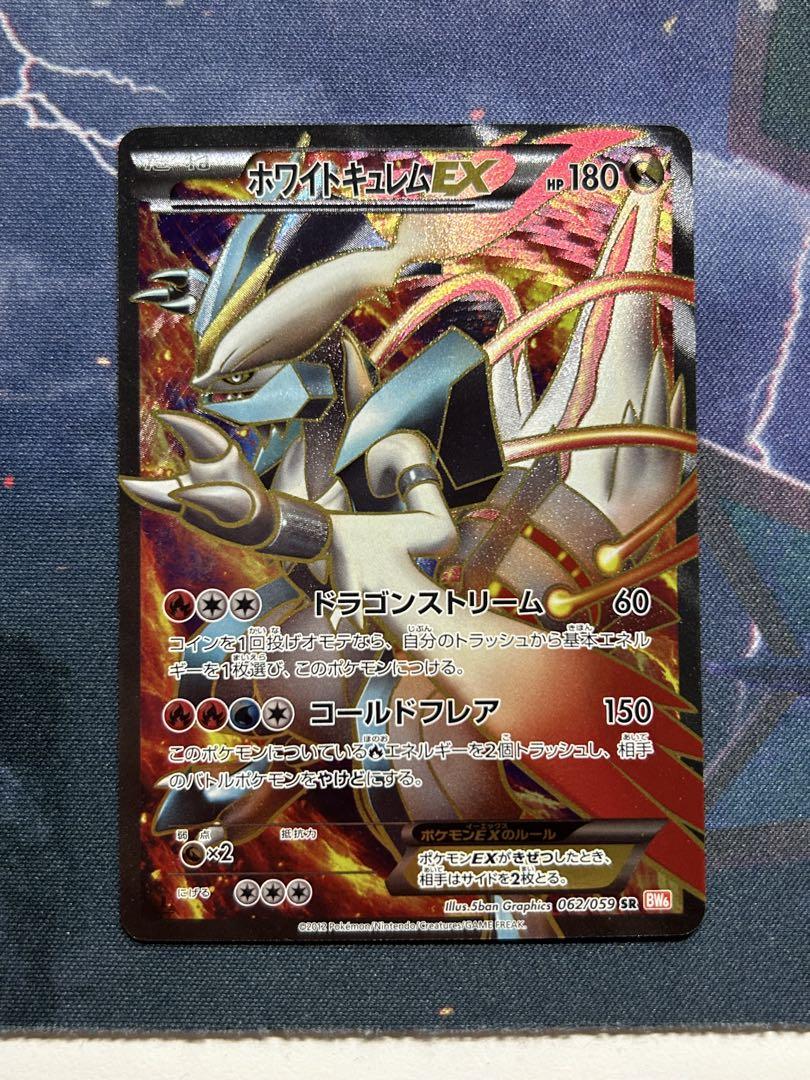 ポケモン - ポケモンカード　ブラックキュレム　ホワイトキュレム　アルセウス ポケモンカード ブラックキュレムEX ホワイトキュレムEX - メルカリ