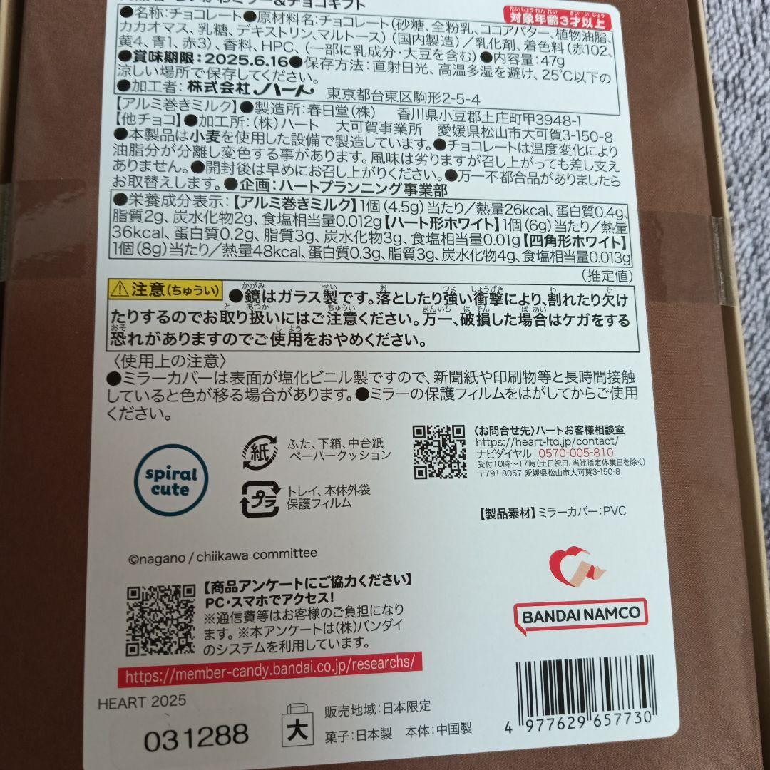 ちいかわ　チョコレート　バレンタイン