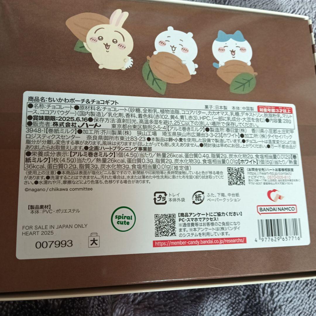 ちいかわ　チョコレート　バレンタイン