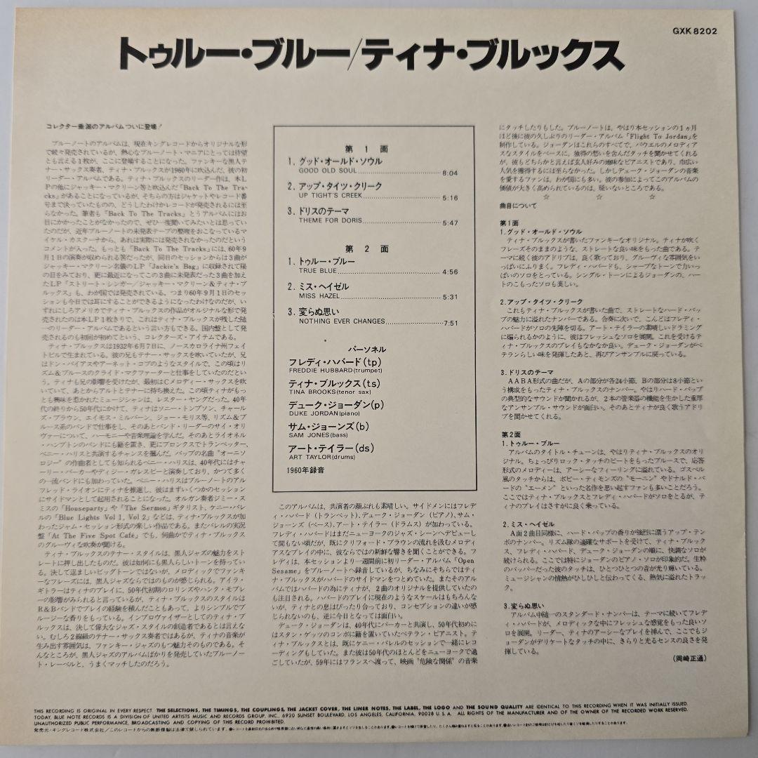 ティナ・ブルックス TINA BROOKS TRUE BLUE LP キング美盤