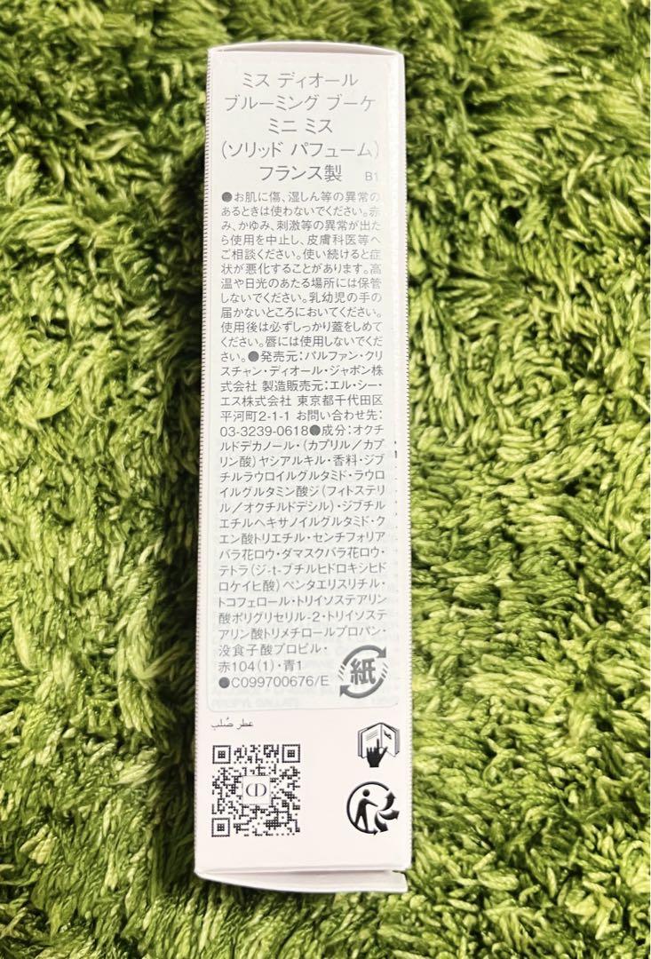 dior ミスディオール ブルーミングブーケ ミニミス3.2g 香水 おまけつき