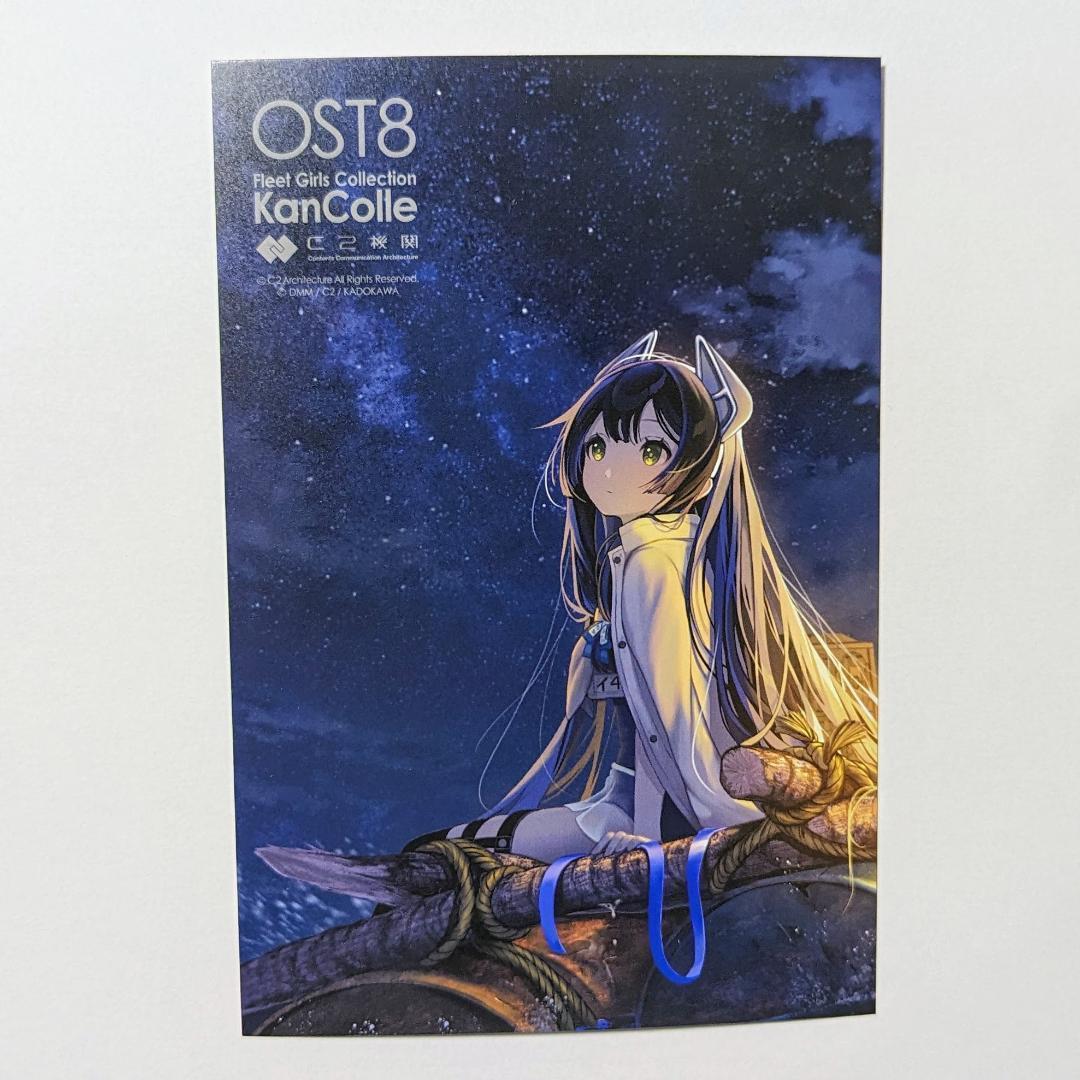 新品未開封】艦これ サントラCD OST8 夜（ポストカード付き