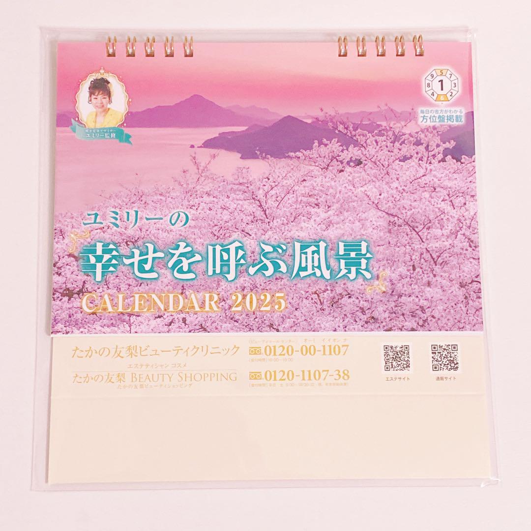 たかの友梨 2025年カレンダー - メルカリ