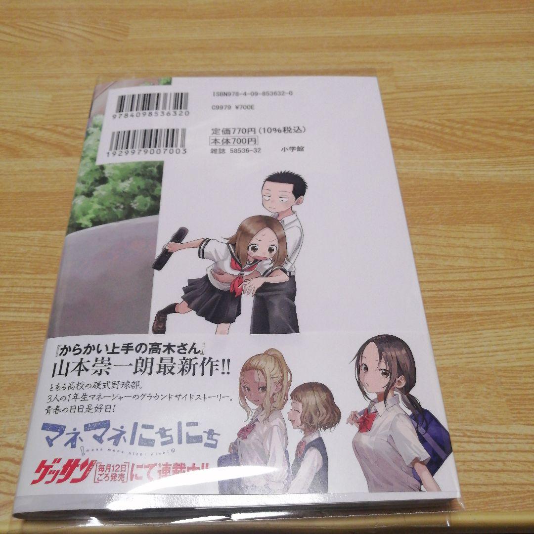 からかい上手の（元）高木さん からかい上手の（？）西片さん 2