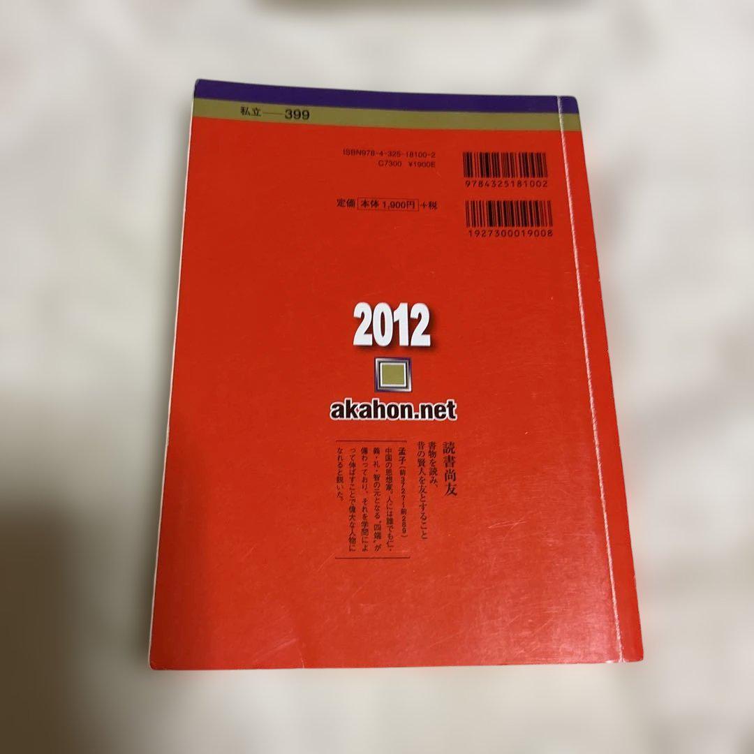 明治大学(全学部統一入試) (2021年版大学入試シリーズ) | 教学社