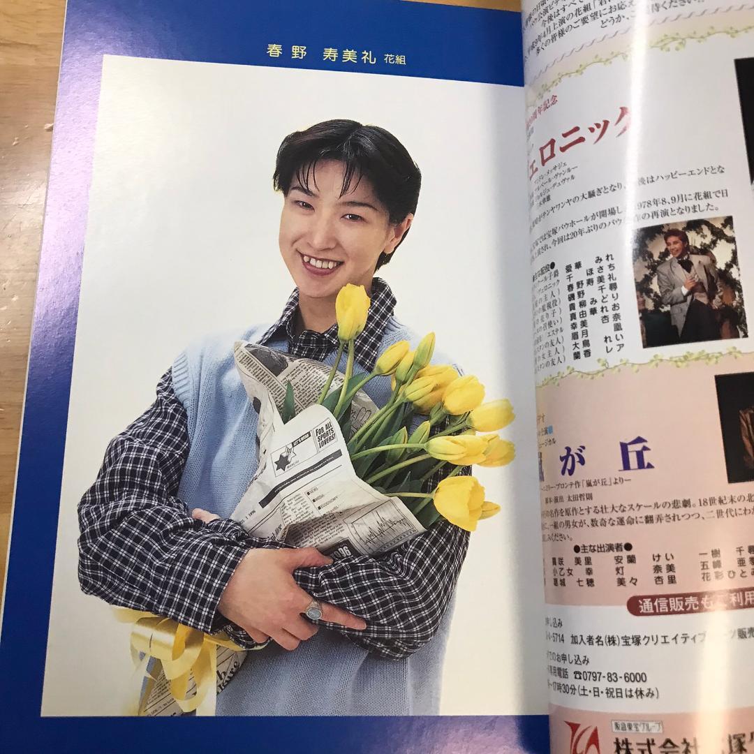 宝塚 月刊誌 歌劇  1998~2007年 雑誌 計96冊 ※詳細は商品情報にて 宝塚 月刊誌 歌劇 1998~2007年 雑誌 合計96冊 ※詳細は説明文にて