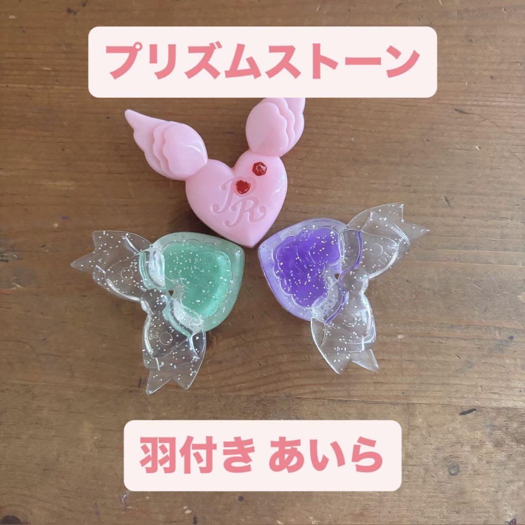 プリティーリズム　プリズムストーン 羽付きストーン トランク　あいらモデル Amazon.co.jp: プリティーリズム プリズムストーン トランク
