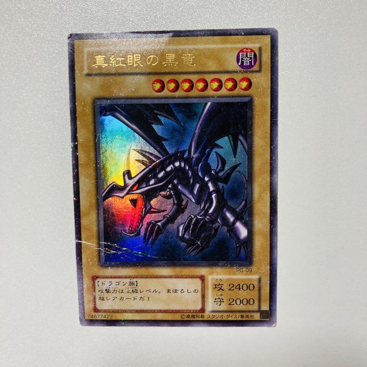 遊戯王 真紅眼の飛竜