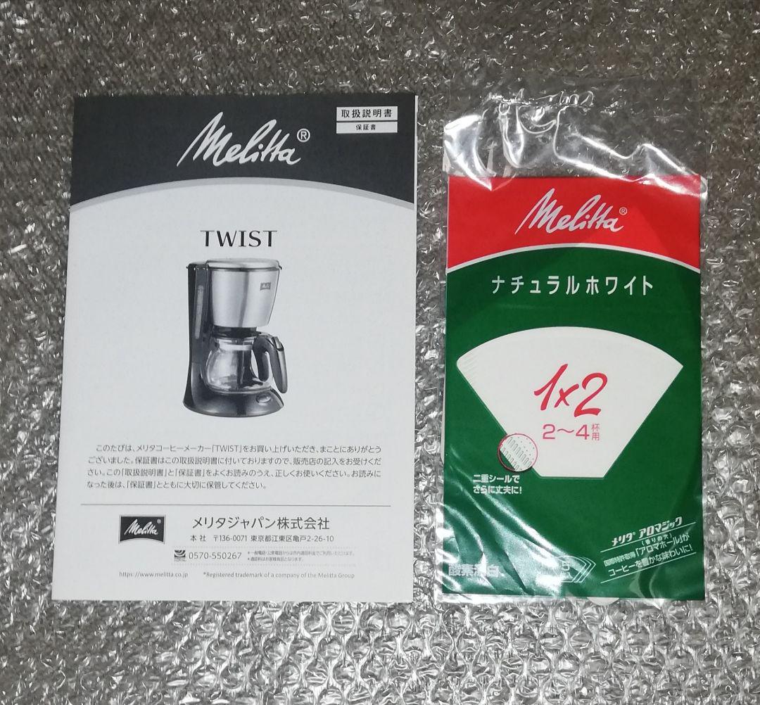 新品・未使用】 メリタ コーヒーメーカー ツイスト SCG58-5-R レッド - メルカリ 新品・未使用】 メリタ コーヒーメーカー ツイスト SCG58-5-R レッド - メルカリ