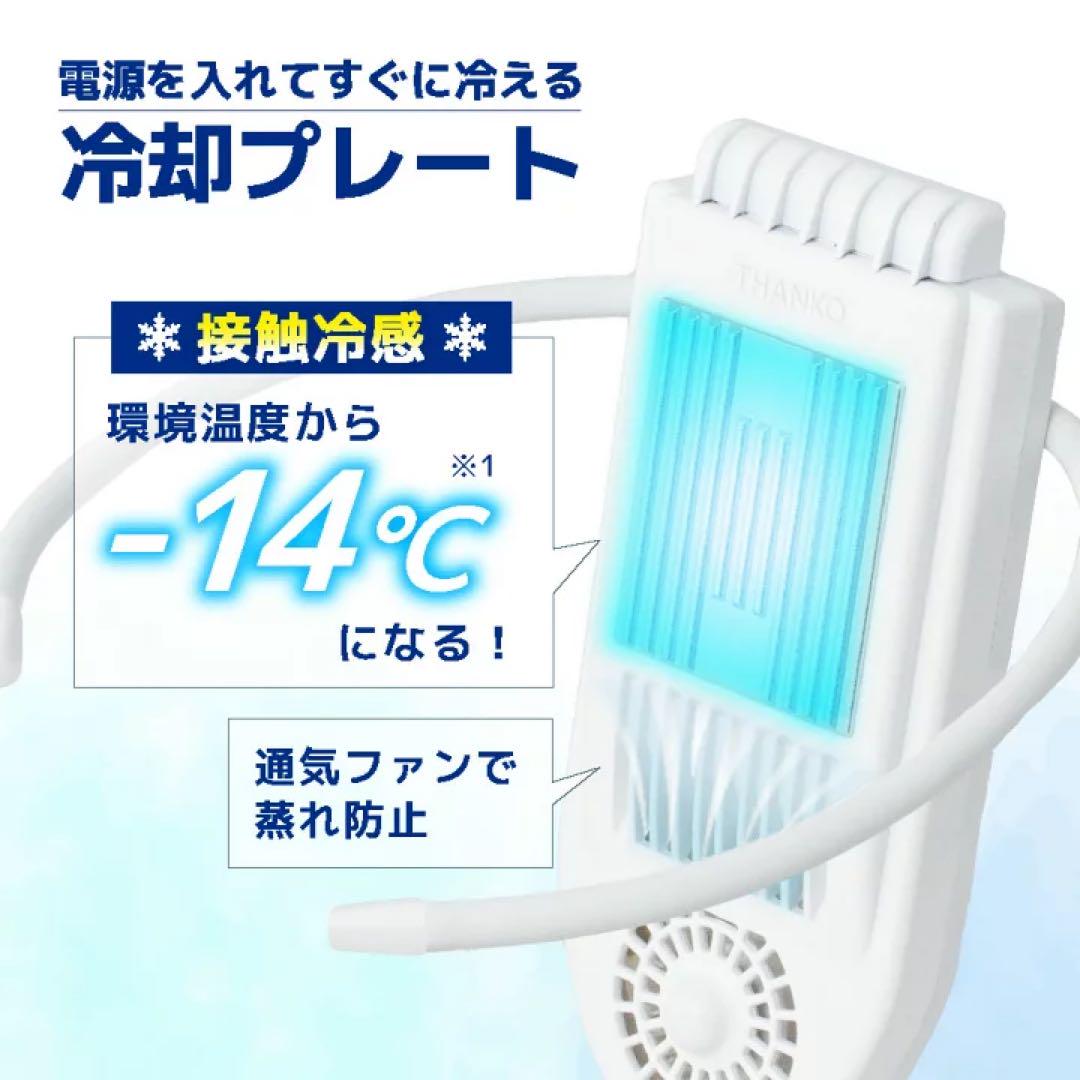 サンコー『冷却プレートで背中スッキリ涼しい セナクールPlus ホワイト』