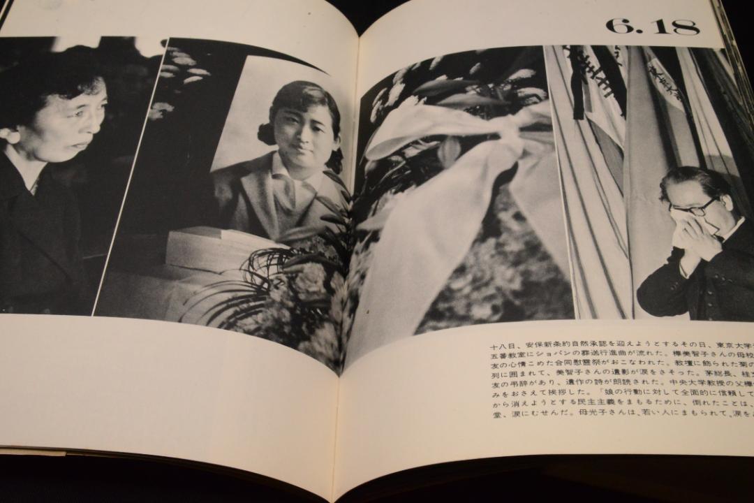 【怒りと悲しみの記録 】濱谷　浩 1960年初版発行　帯付き