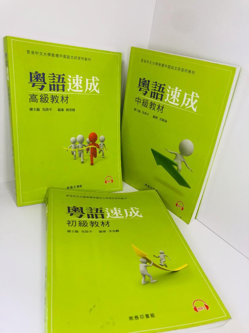 粵語速成 中国語学習教材セット 初級 中級 高級セット レア