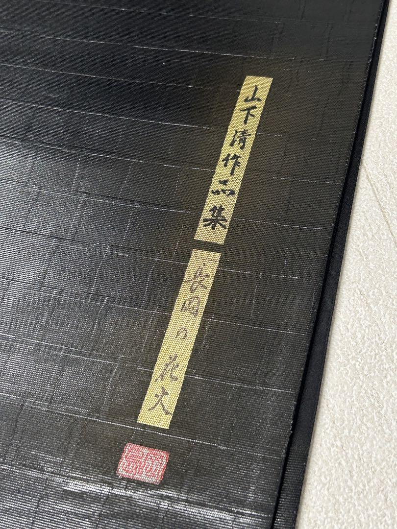 FD-10 袋帯