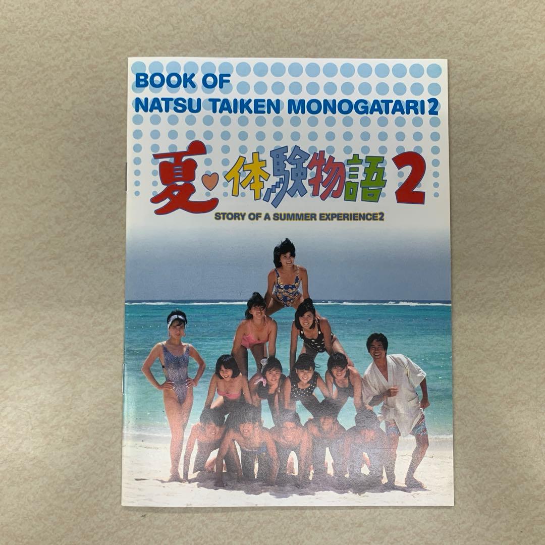 夏・体験物語2 DVD-BOX(ブックレット・DVD5巻) 夏・体験物語2 DVD-BOX(ブックレット・DVD5巻)