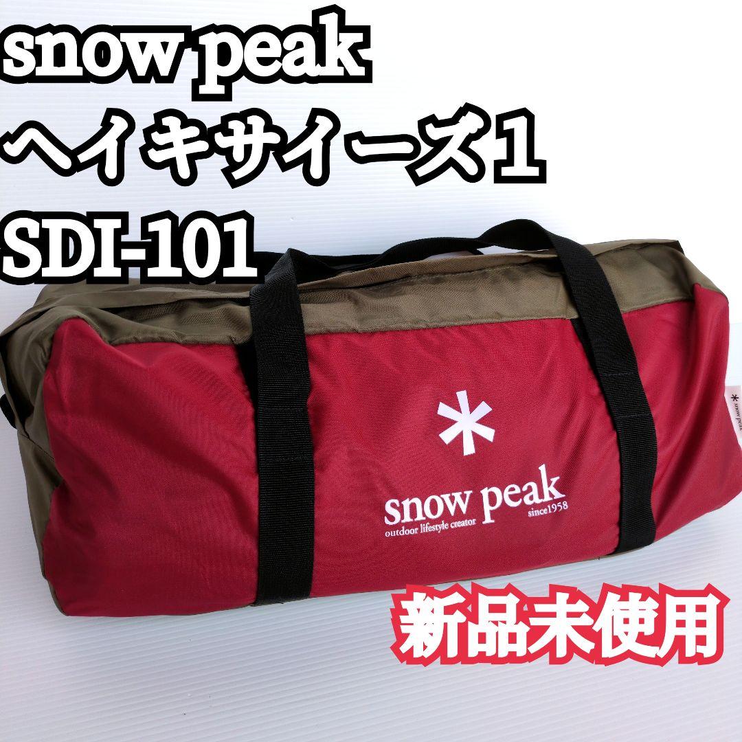 【新品未使用】snow peak ヘキサイーズ1 SDI-101ソロ インナー付