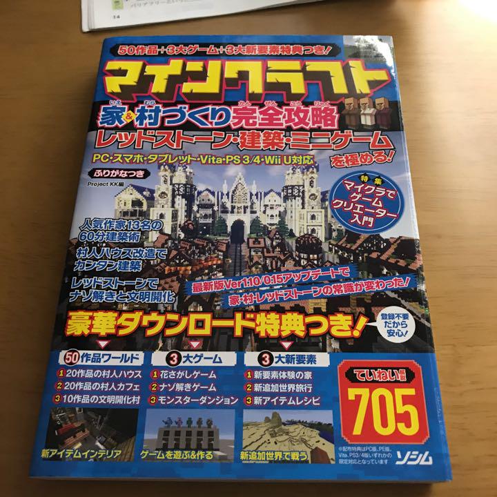 買い店舗 マインクラフト家u0026村づくり完全攻略 レッドストーン 建築 ミニゲームを極める 2bd28bb1 当店独占販売 Cfscr Com 買い店舗 マインクラフト家u0026村づくり完全攻略 レッドストーン 建築 ミニゲームを極める 2bd28bb1 当店独占販売 Cfscr Com