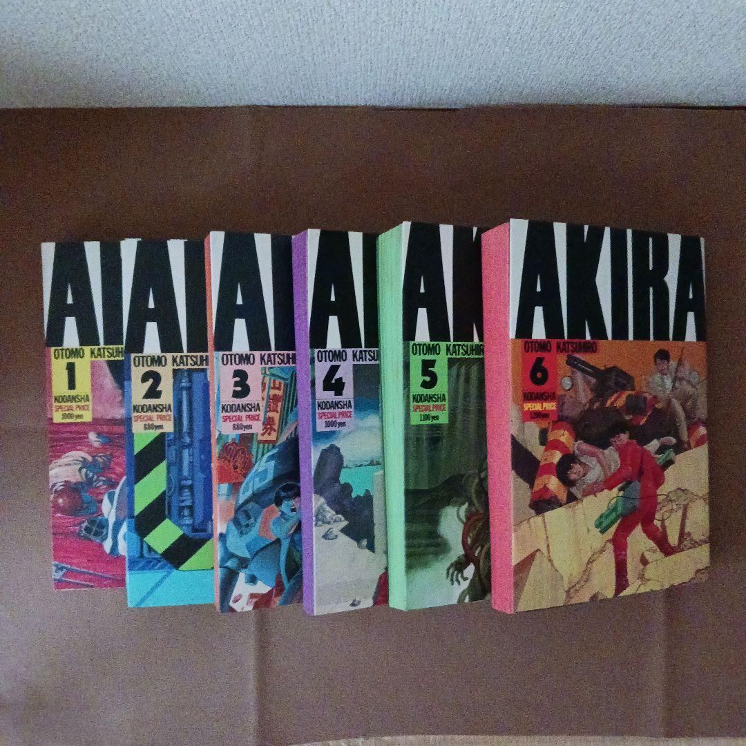 【大学生の特権】学生証で送料無料になる AKIRA 全巻セット 1～6巻 初版4冊含む(3～6巻) 全巻セット