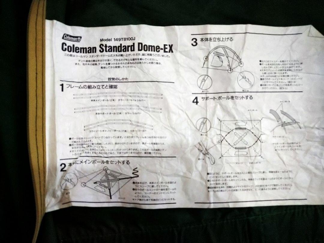 テントColeman　スタンダードドームEX　タープテント　セット