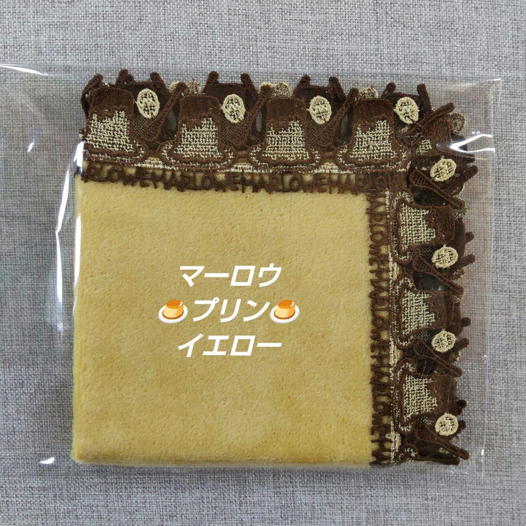 近沢レース×マーロウプリン（イエロー）＆（ピンク）＆（【限定