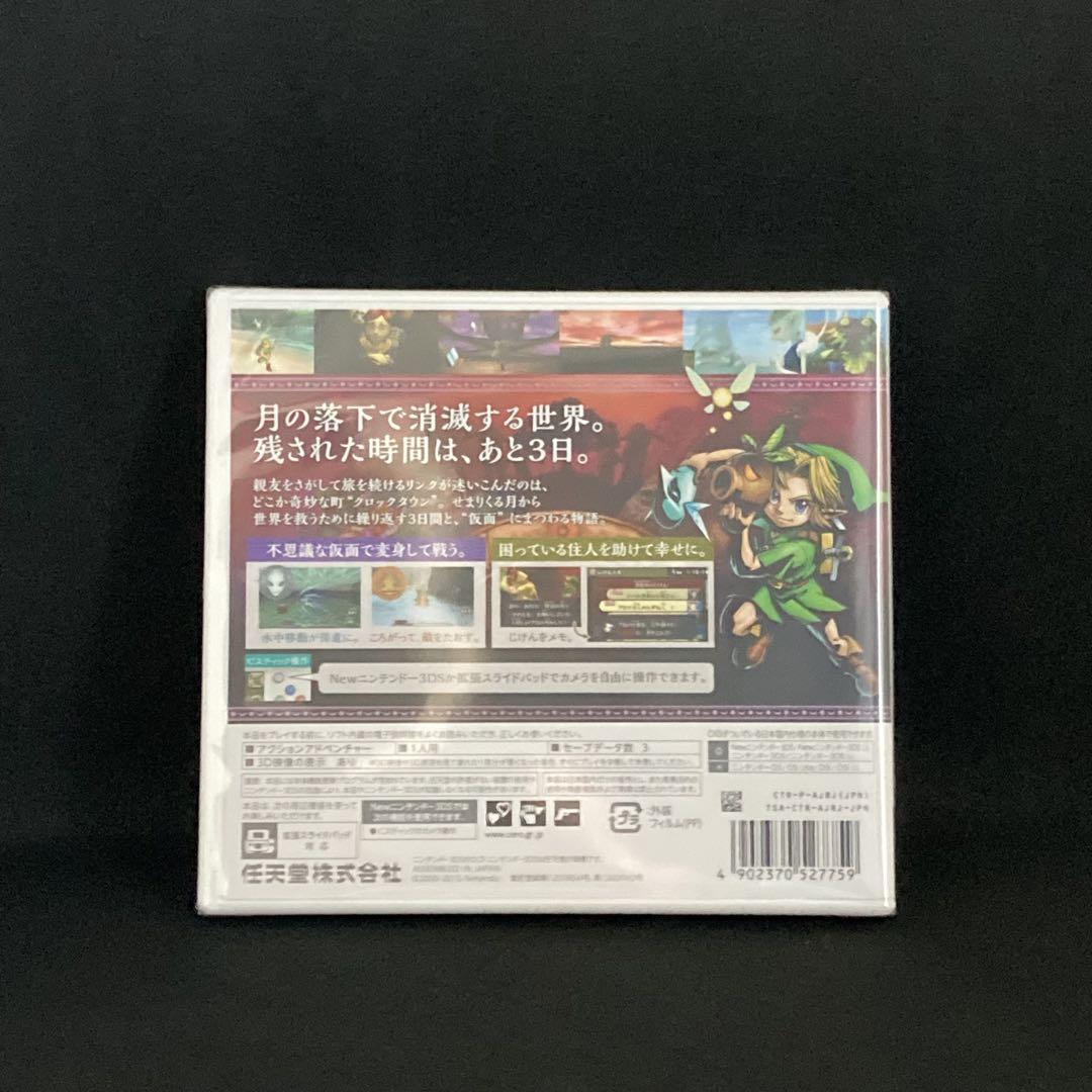 新品 ゼルダの伝説 ムジュラの仮面 3D The Legend of Zelda