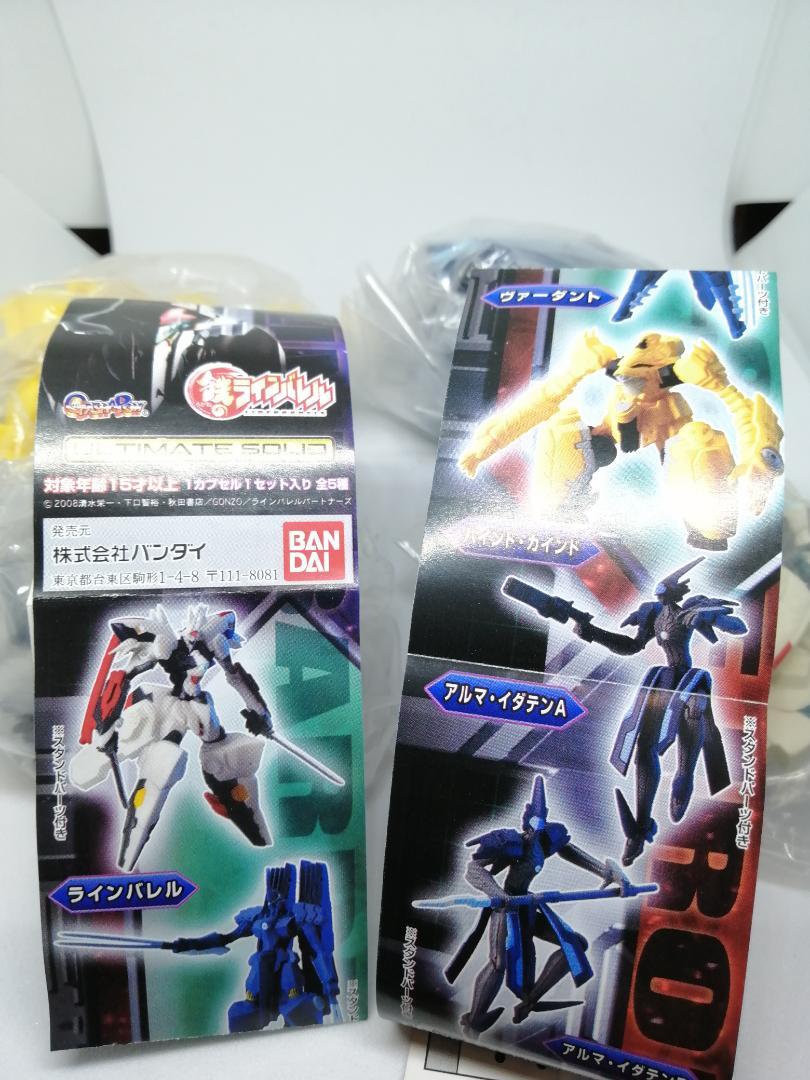 ガシャポン アルティメットソリッド 鉄のラインバレル 4種