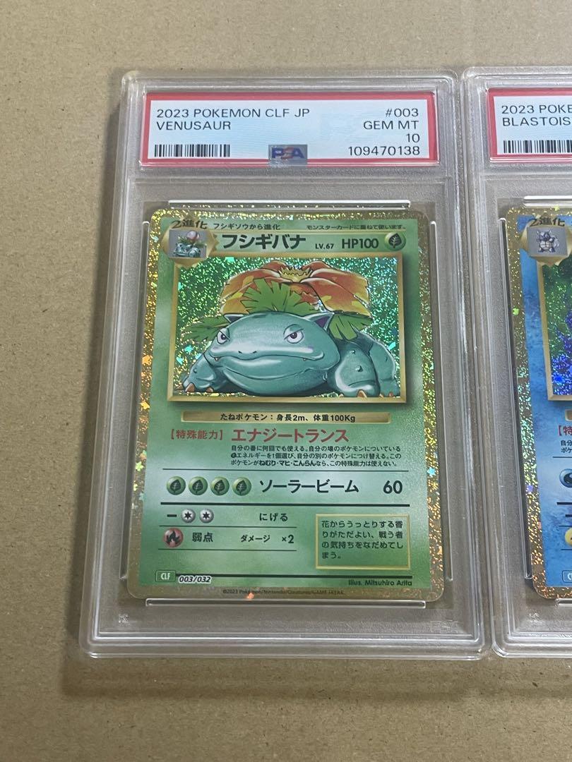 ポケモンカード　classic psa10 御三家 リザードン カメックス