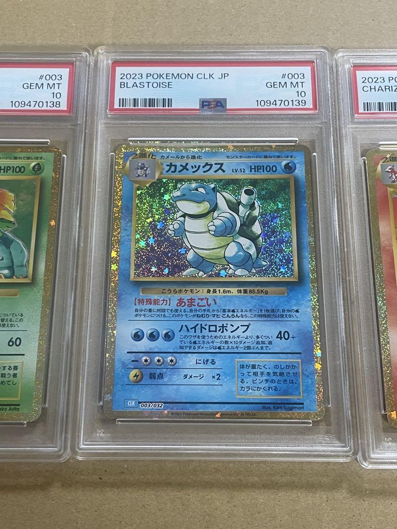 ポケモンカード　classic psa10 御三家 リザードン カメックス