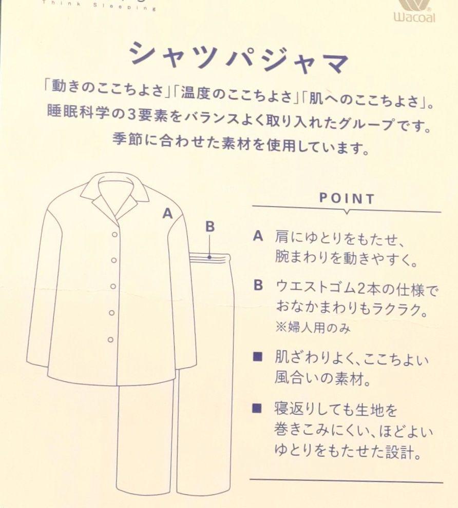 ワコール　高級　睡眠科学　吸水速乾&通気性パジャマ　Lサイズ