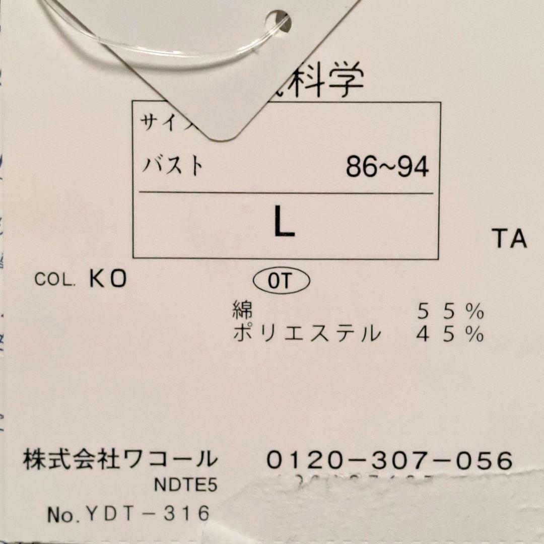 ワコール　高級　睡眠科学　吸水速乾&通気性パジャマ　Lサイズ