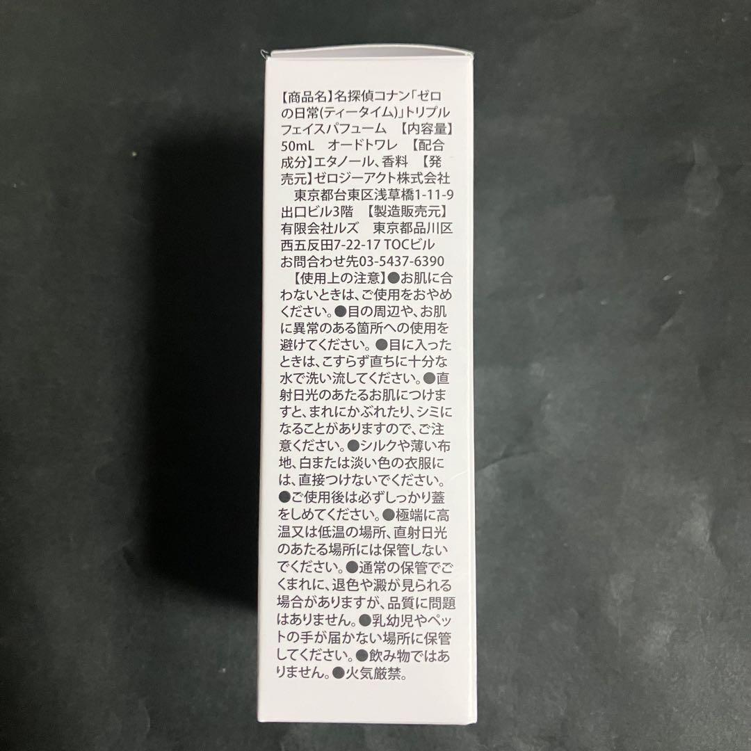ゼロの日常　降谷零　安室透　バーボン　トリプルフェイス パフューム　香水