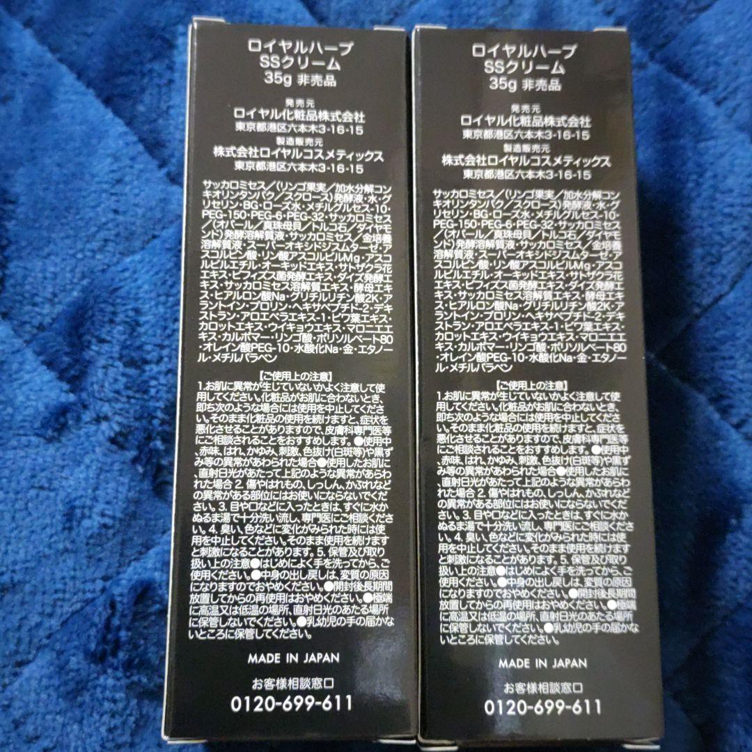 しますので ロイヤル化粧品 2本セット QOFcu-m63203706839 ロイヤル 販売購入 SSクリーム Thanks2021 ロイヤル化粧品 ロイヤルハーブ フェイスクリーム